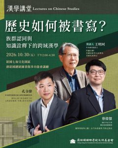 Poster for the Chiang Ching-kuo Foundation Lectures on Chinese Studies, 30 October 2026