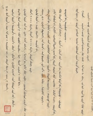 Manchu translation of a 1639 letter from the lord of Tsushima to the Chosŏn Ministry of Rites, Grand Secretariat Archives, Institute of History and Philology